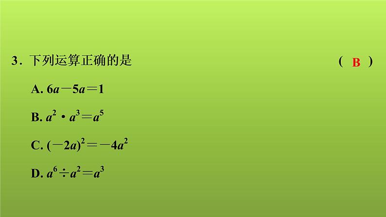 2022年中考数学人教版一轮复习讲练课件：基础循环练(5)第4页