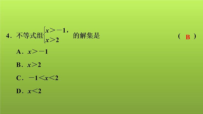 2022年中考数学人教版一轮复习讲练课件：基础循环练(5)第5页