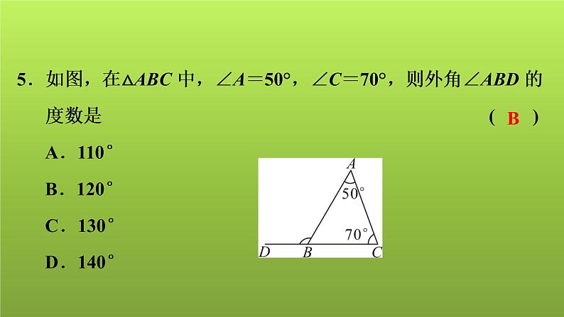 2022年中考数学人教版一轮复习讲练课件：基础循环练(5)第6页