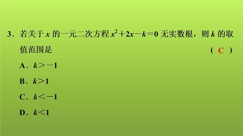 2022年中考数学人教版一轮复习讲练课件：基础循环练(15)第4页