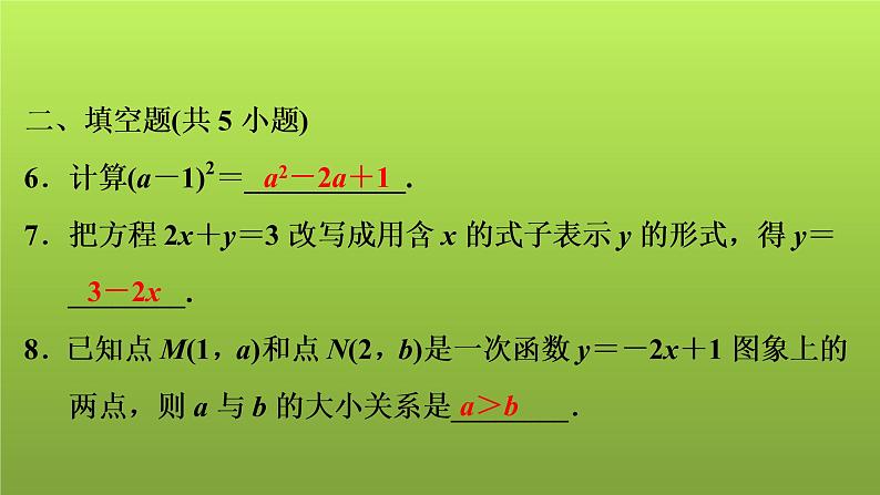 2022年中考数学人教版一轮复习讲练课件：基础循环练(15)第7页