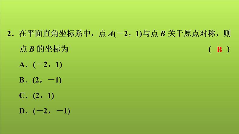 2022年中考数学人教版一轮复习讲练课件：基础循环练(8)第3页