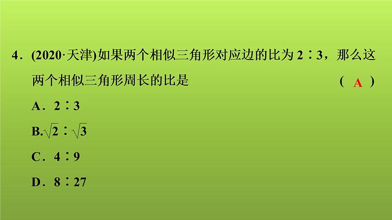 2022年中考数学人教版一轮复习讲练课件：基础循环练(8)第5页