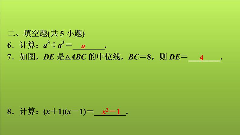 2022年中考数学人教版一轮复习讲练课件：基础循环练(8)第7页