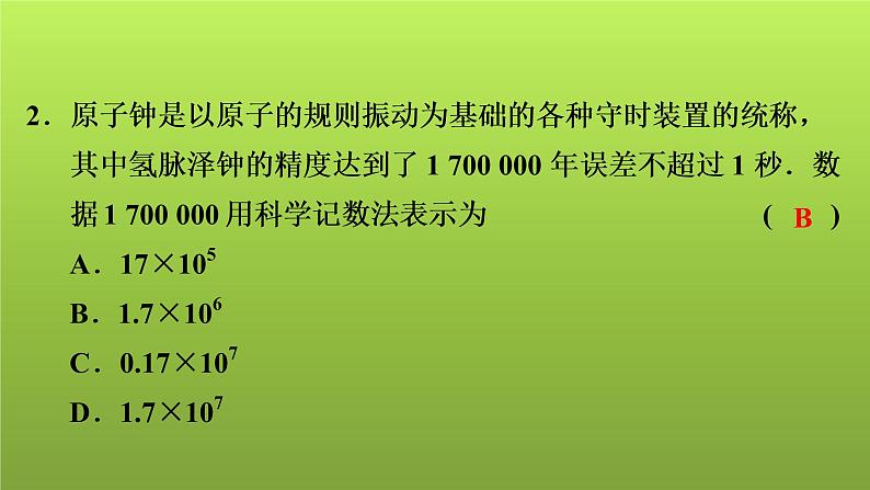 2022年中考数学人教版一轮复习讲练课件：基础循环练(11)第3页