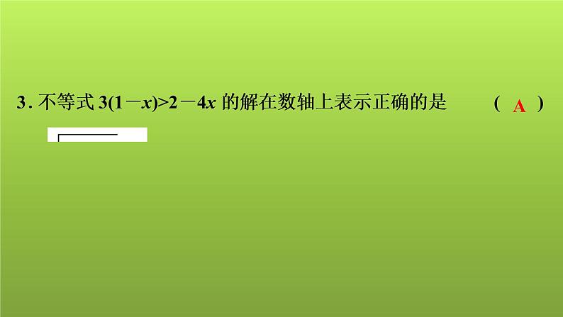 2022年中考数学人教版一轮复习讲练课件：基础循环练(11)第4页