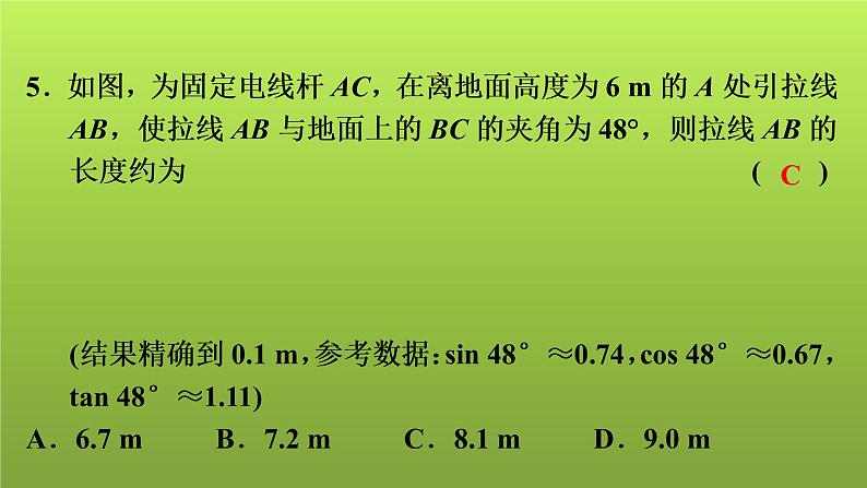 2022年中考数学人教版一轮复习讲练课件：基础循环练(11)第6页