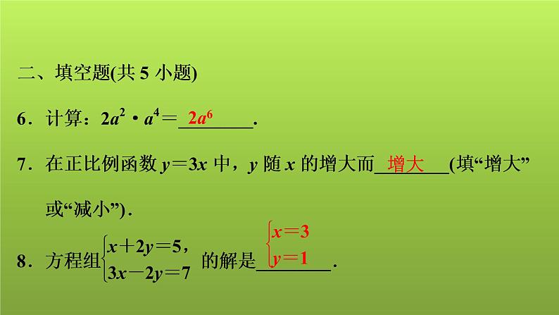 2022年中考数学人教版一轮复习讲练课件：基础循环练(11)第7页