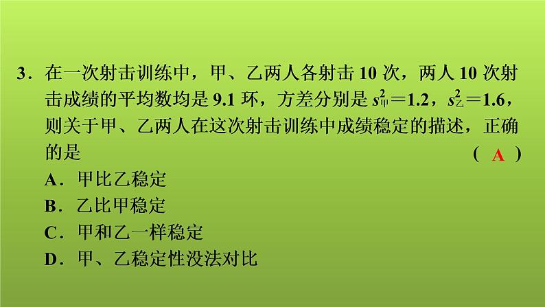 2022年中考数学人教版一轮复习讲练课件：基础循环练(24)第4页