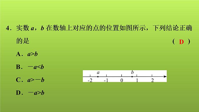 2022年中考数学人教版一轮复习讲练课件：基础循环练(24)第5页