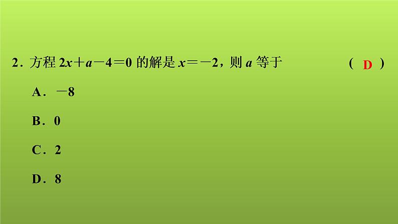 2022年中考数学人教版一轮复习讲练课件：基础循环练(21)第3页