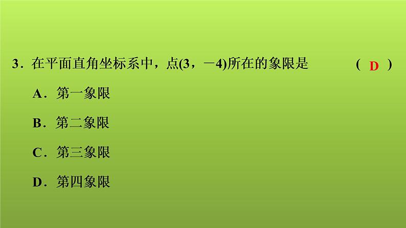 2022年中考数学人教版一轮复习讲练课件：基础循环练(21)第4页