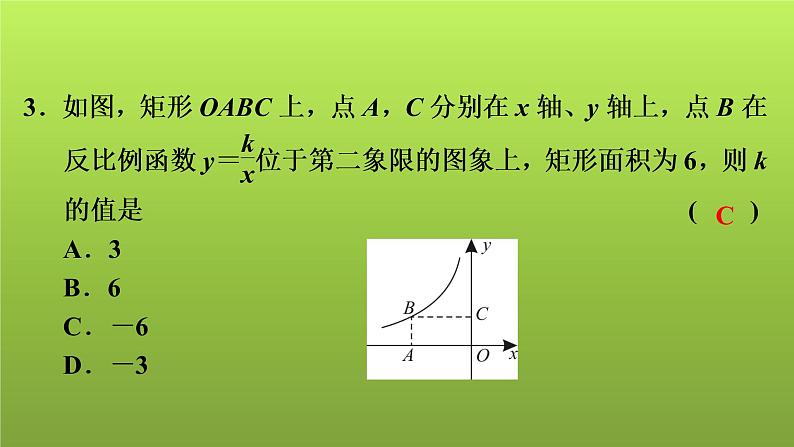 2022年中考数学人教版一轮复习讲练课件：基础循环练(22)第4页