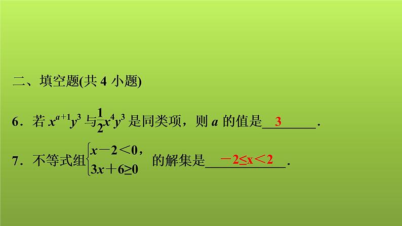 2022年中考数学人教版一轮复习讲练课件：基础循环练(22)第7页