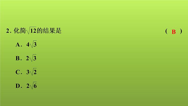 2022年中考数学人教版一轮复习讲练课件：基础循环练(16)第3页