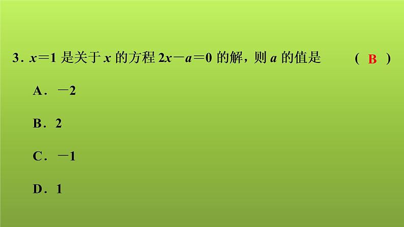 2022年中考数学人教版一轮复习讲练课件：基础循环练(16)第4页