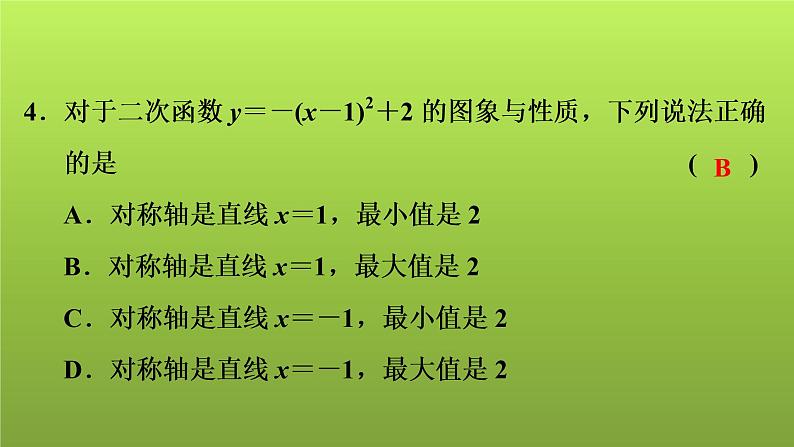 2022年中考数学人教版一轮复习讲练课件：基础循环练(16)第5页