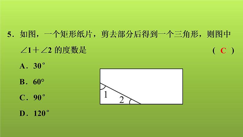 2022年中考数学人教版一轮复习讲练课件：基础循环练(16)第6页