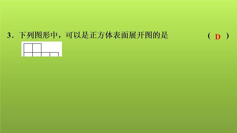 2022年中考数学人教版一轮复习讲练课件：基础循环练(13)第4页