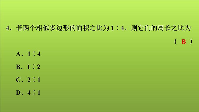 2022年中考数学人教版一轮复习讲练课件：基础循环练(13)第5页