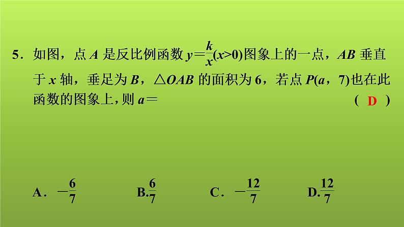 2022年中考数学人教版一轮复习讲练课件：基础循环练(13)第6页