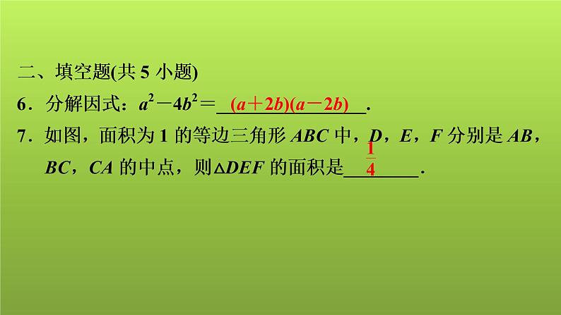 2022年中考数学人教版一轮复习讲练课件：基础循环练(13)第7页