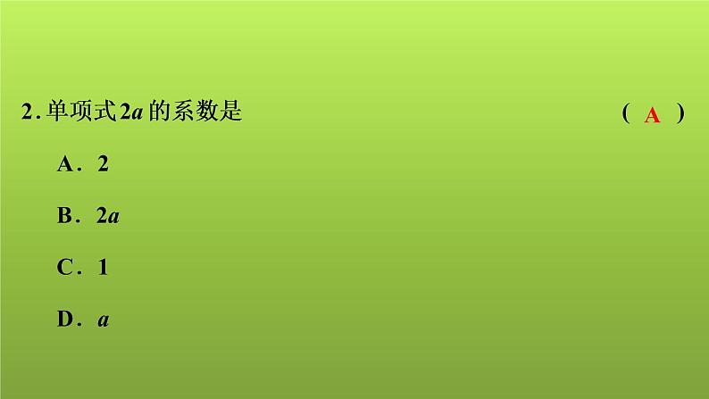 2022年中考数学人教版一轮复习讲练课件：基础循环练(12)第3页