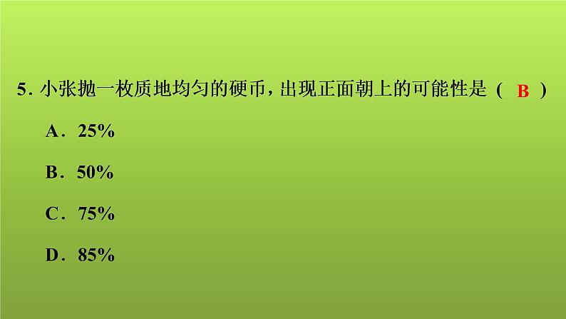 2022年中考数学人教版一轮复习讲练课件：基础循环练(12)第6页