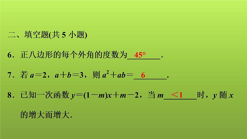 2022年中考数学人教版一轮复习讲练课件：基础循环练(12)第7页