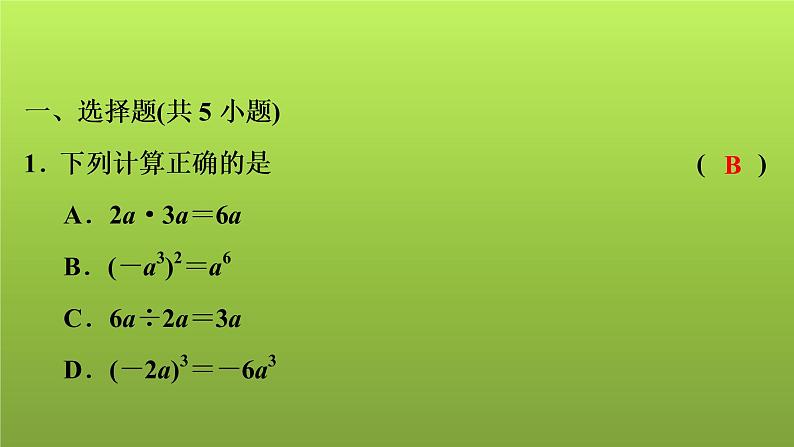 2022年中考数学人教版一轮复习讲练课件：基础循环练(17)第2页