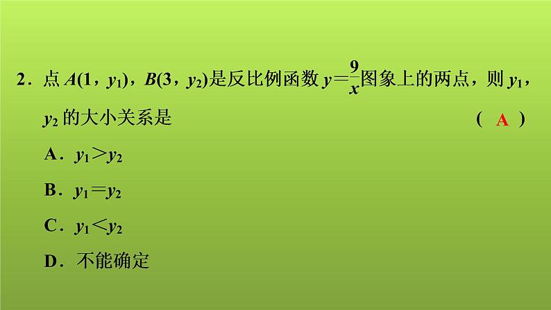 2022年中考数学人教版一轮复习讲练课件：基础循环练(17)第3页