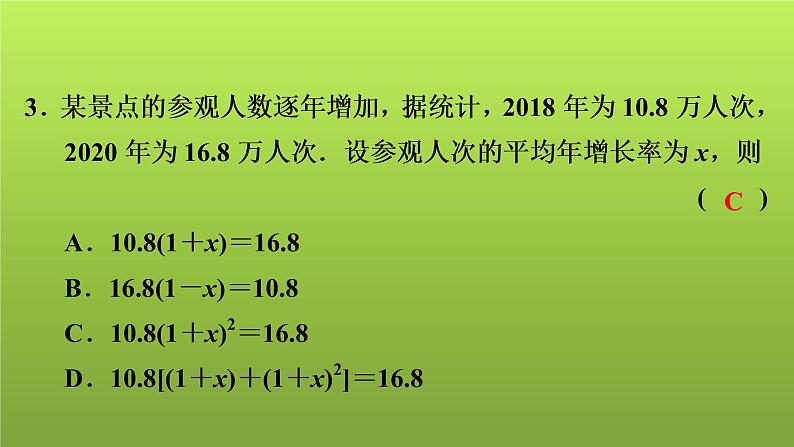 2022年中考数学人教版一轮复习讲练课件：基础循环练(17)第4页