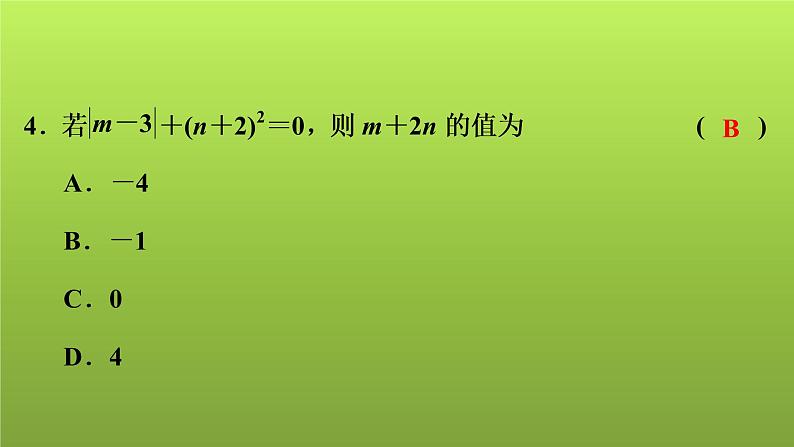 2022年中考数学人教版一轮复习讲练课件：基础循环练(17)第5页