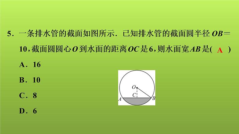 2022年中考数学人教版一轮复习讲练课件：基础循环练(17)第6页