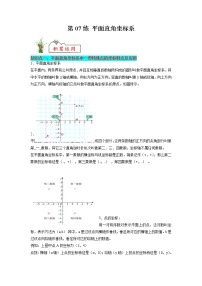 【暑假分层作业】第07练 平面直角坐标系-2022年七年级数学（人教版）（答案及解析）
