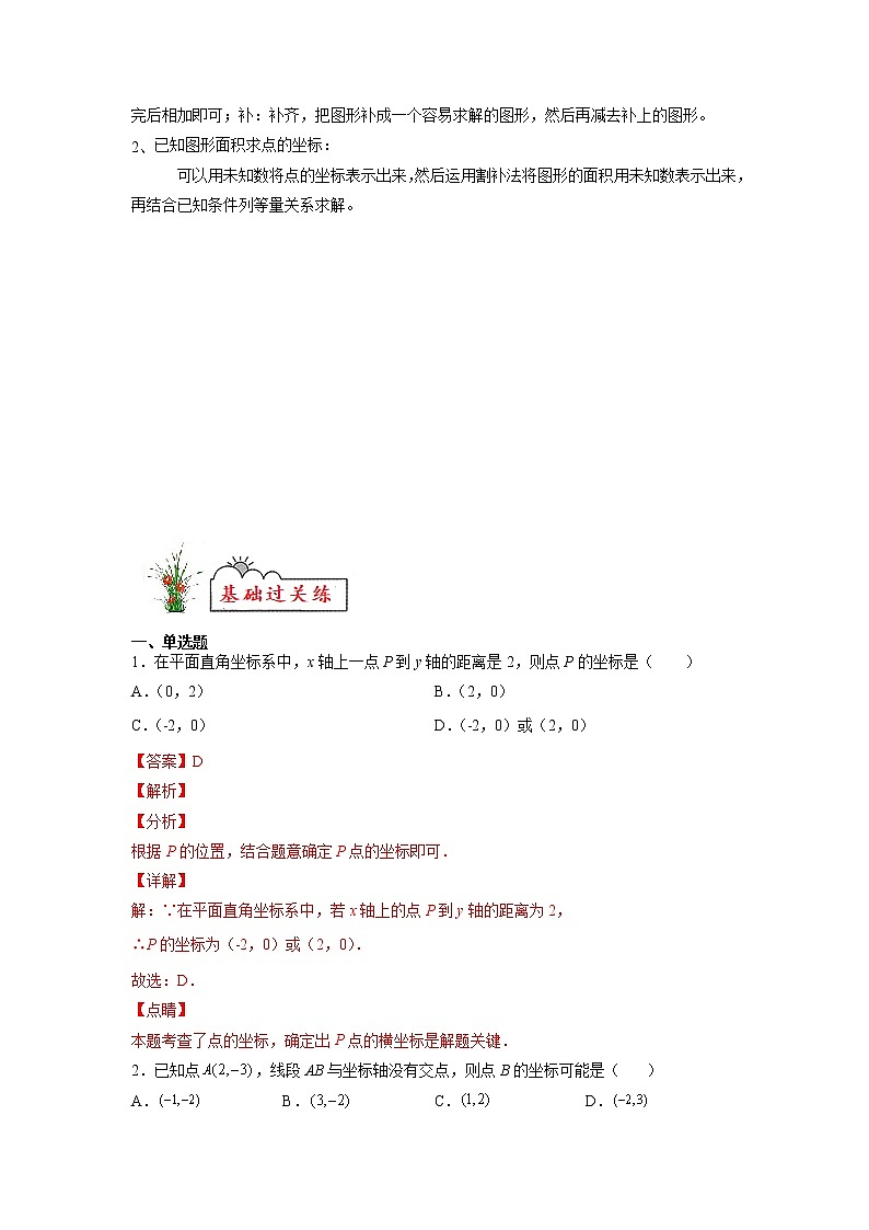 【暑假分层作业】第07练 平面直角坐标系-2022年七年级数学（人教版）（答案及解析）第3页