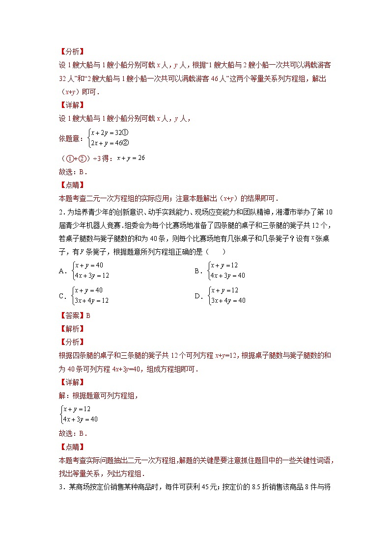 【暑假分层作业】第09练 实际问题与二元一次方程组-2022年七年级数学（人教版）（答案及解析）第2页
