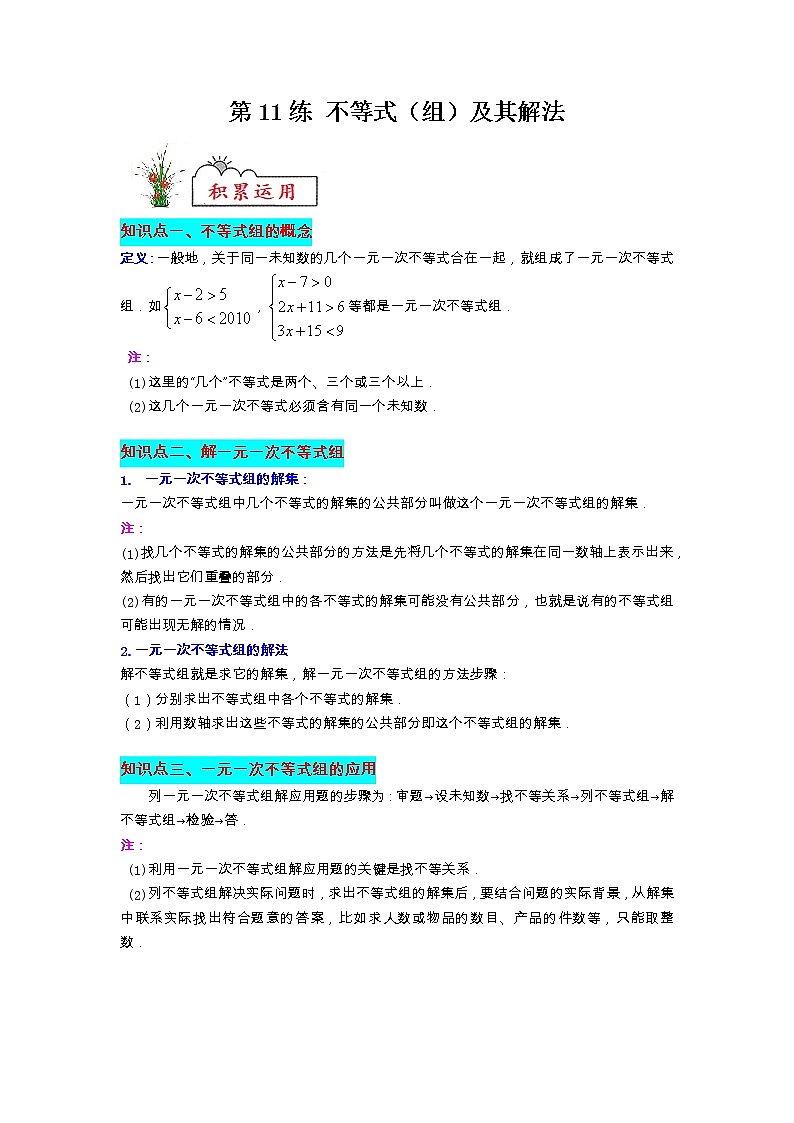 【暑假分层作业】第11练 不等式（组）及其解法-2022年七年级数学（人教版）（答案及解析）第1页