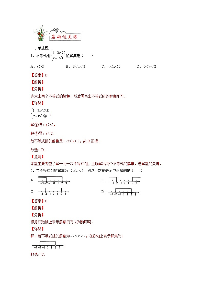 【暑假分层作业】第11练 不等式（组）及其解法-2022年七年级数学（人教版）（答案及解析）第2页