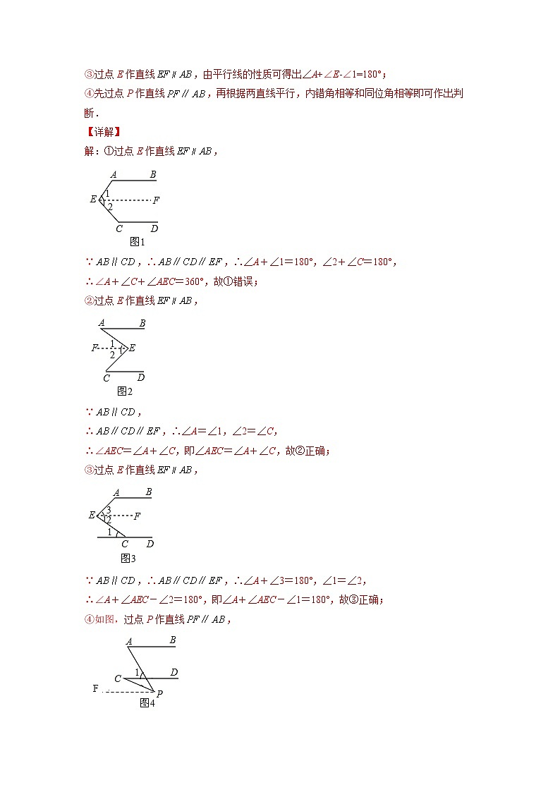 【暑假分层作业】第04练 相交线与平行线压轴题型-2022年七年级数学（人教版）（答案及解析）第3页