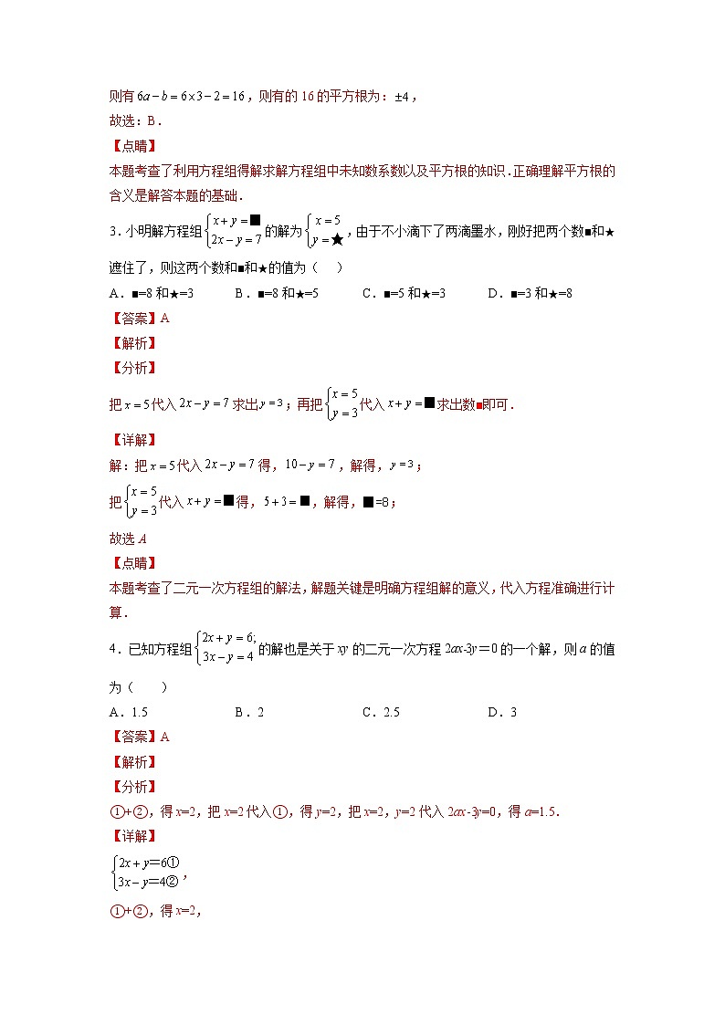 【暑假分层作业】第10练 二元一次方程组含参问题-2022年七年级数学（人教版）（答案及解析）第2页