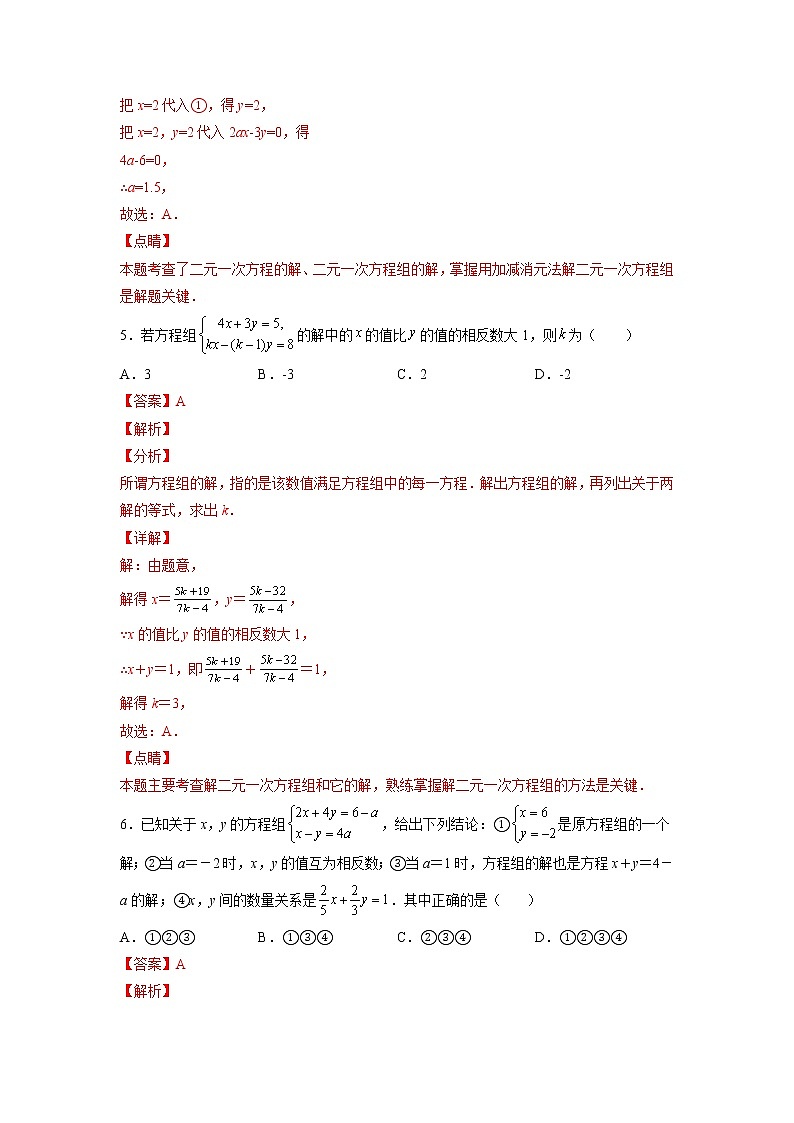 【暑假分层作业】第10练 二元一次方程组含参问题-2022年七年级数学（人教版）（答案及解析）第3页