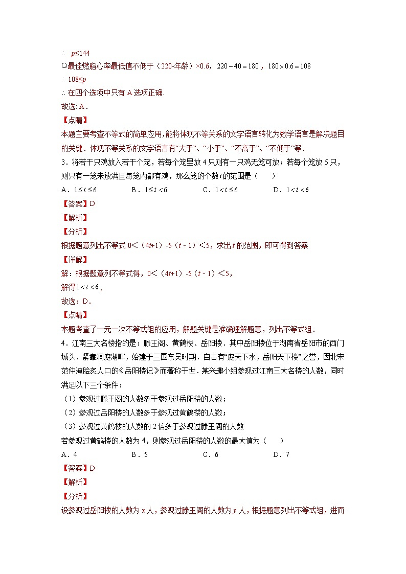 【暑假分层作业】第12练 不等式和不等式组的常见应用问题-2022年七年级数学（人教版）（答案及解析）第2页