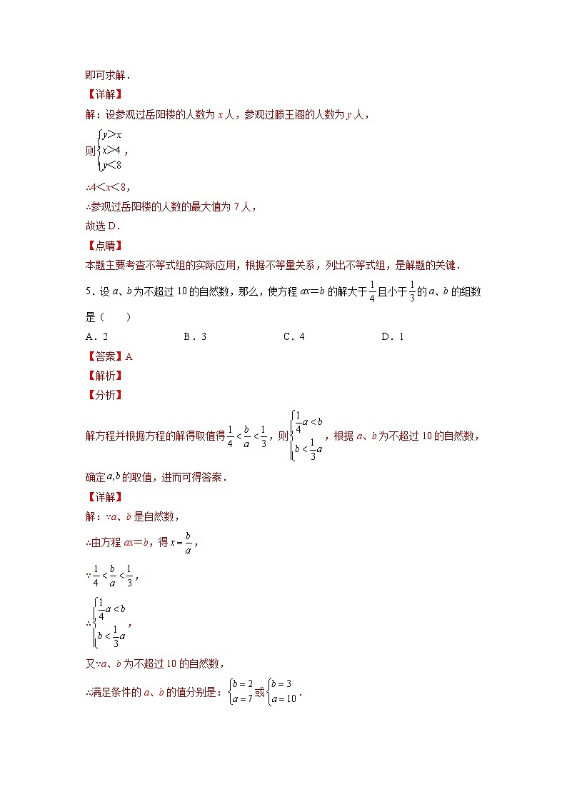【暑假分层作业】第12练 不等式和不等式组的常见应用问题-2022年七年级数学（人教版）（答案及解析）第3页