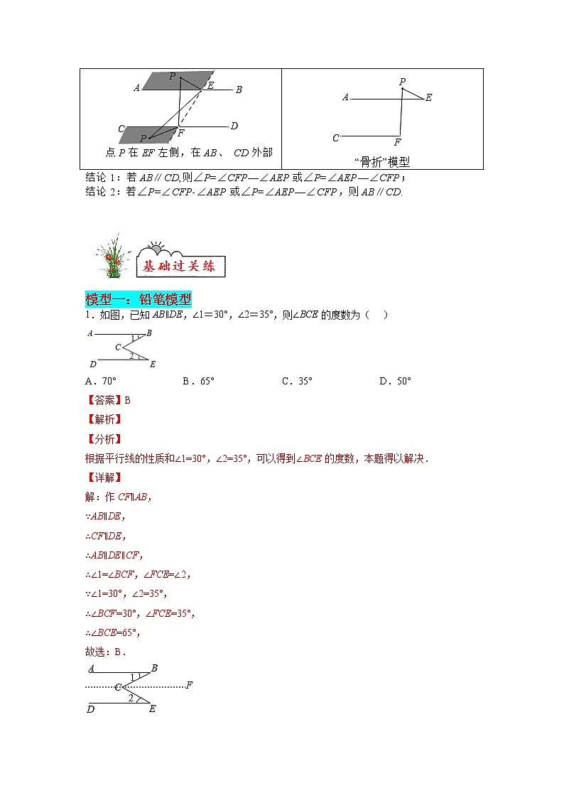 【暑假分层作业】第03练 平行线的模型-2022年七年级数学（人教版）（答案及解析）第2页