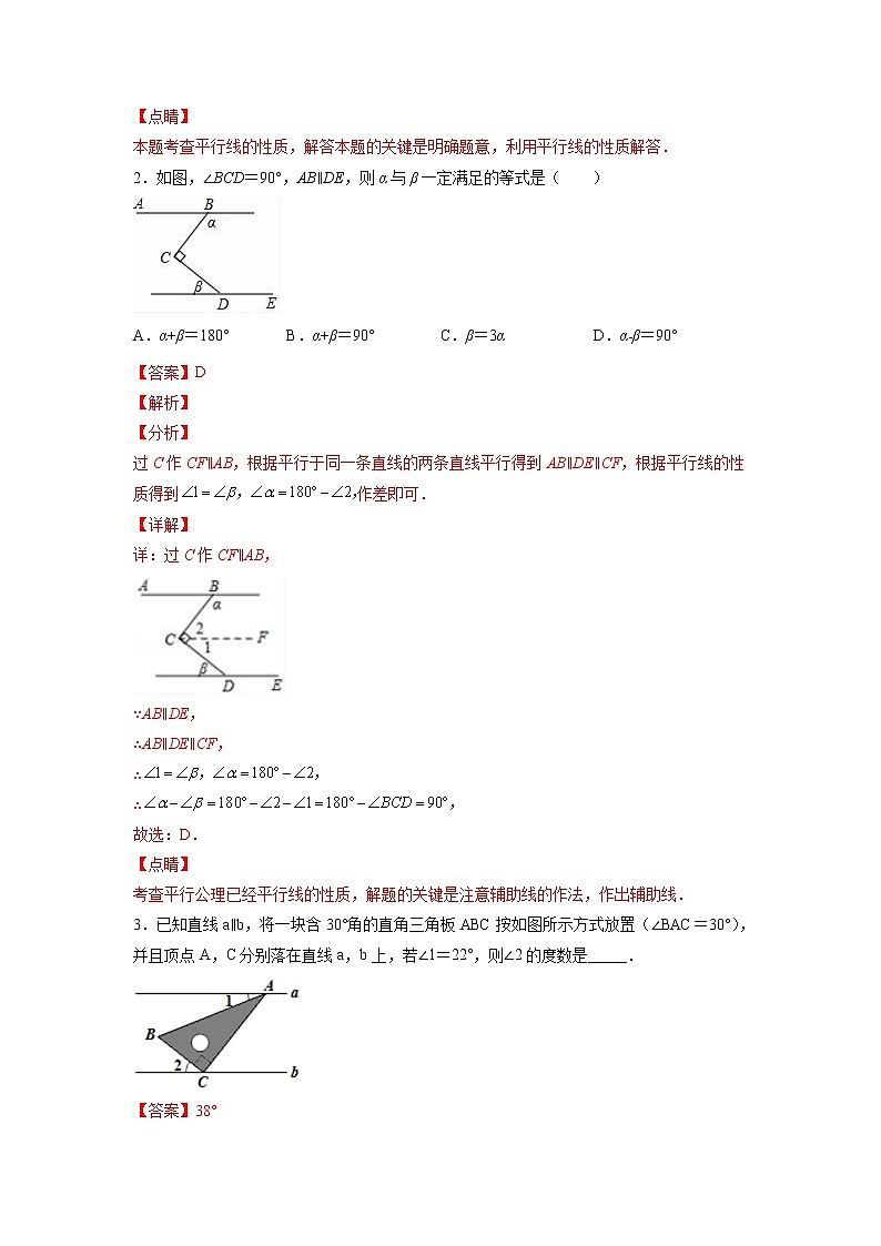 【暑假分层作业】第03练 平行线的模型-2022年七年级数学（人教版）（答案及解析）第3页
