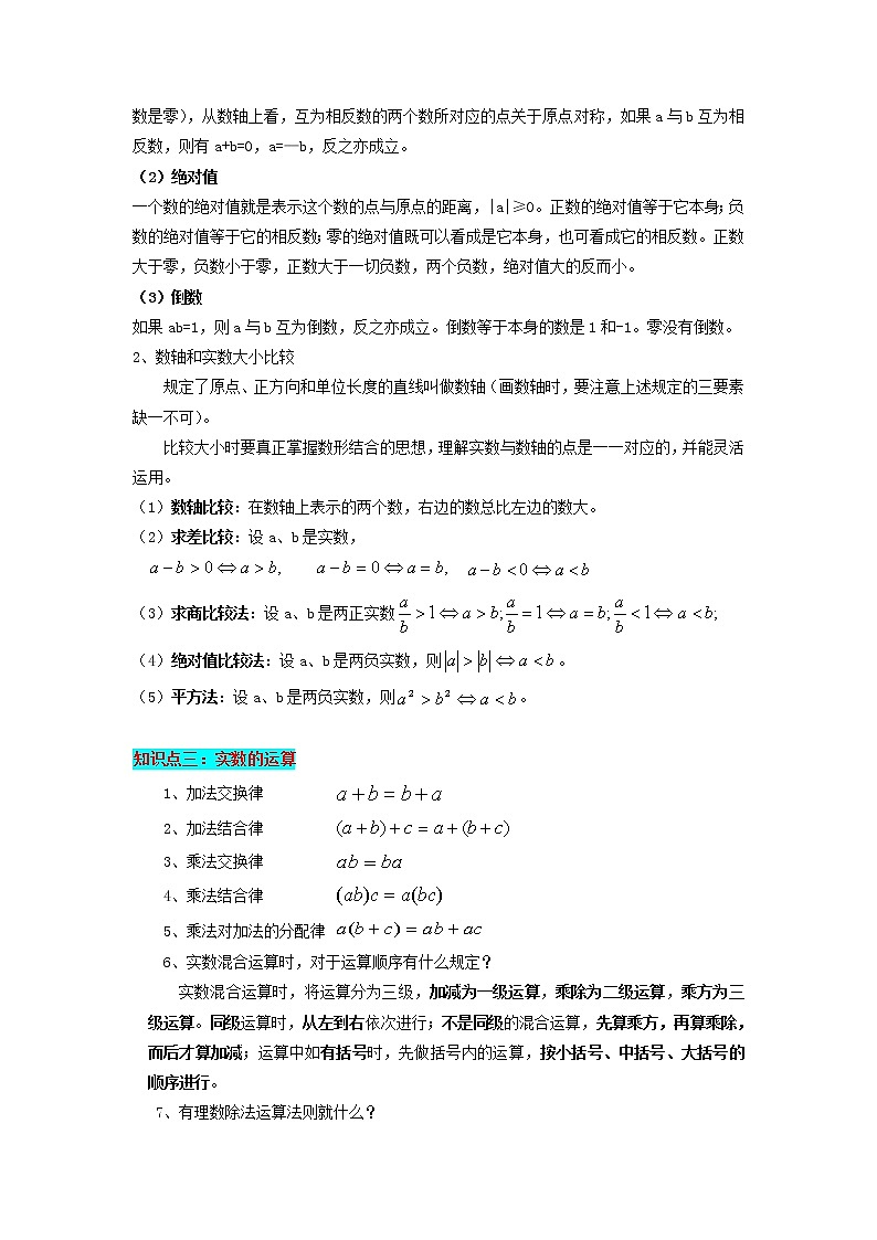 【暑假分层作业】第06练 实数及新定义问题-2022年七年级数学（人教版）（答案及解析）第2页