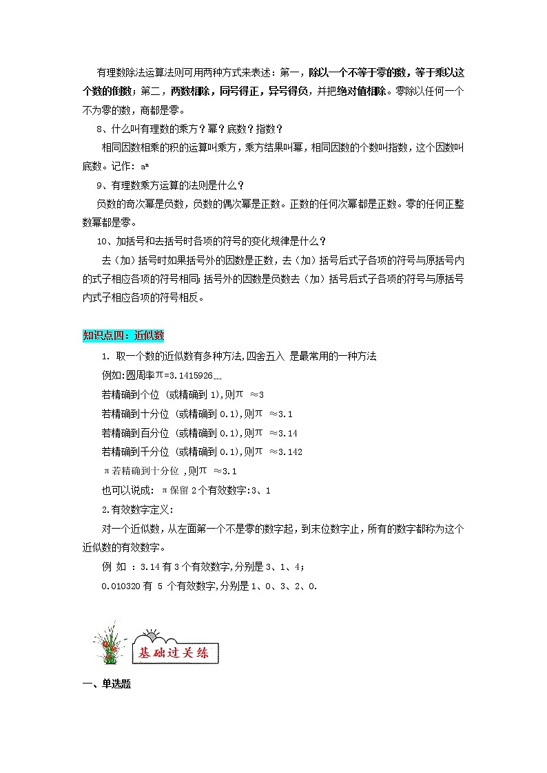 【暑假分层作业】第06练 实数及新定义问题-2022年七年级数学（人教版）（答案及解析）第3页