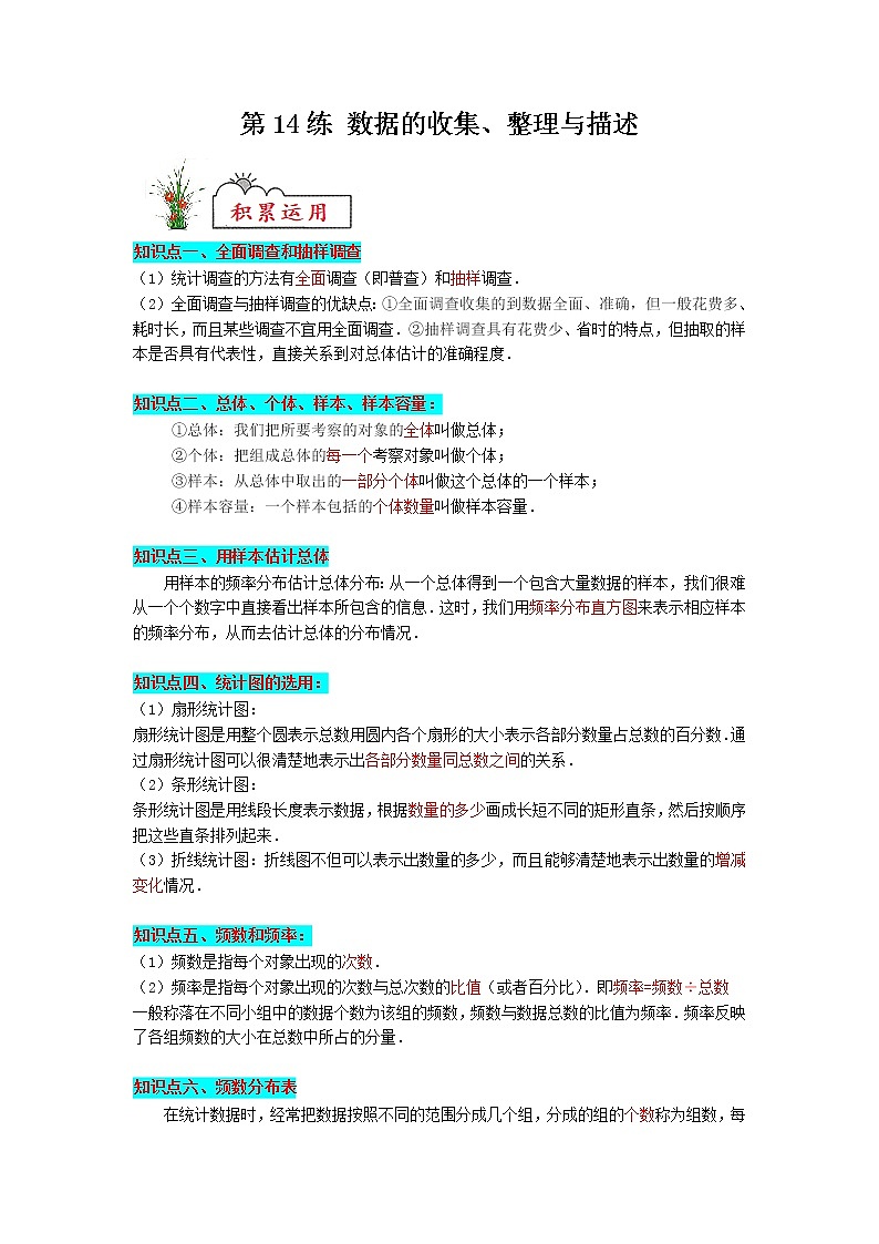 【暑假分层作业】第14练 数据的收集、整理与描述-2022年七年级数学（人教版）（答案及解析）01