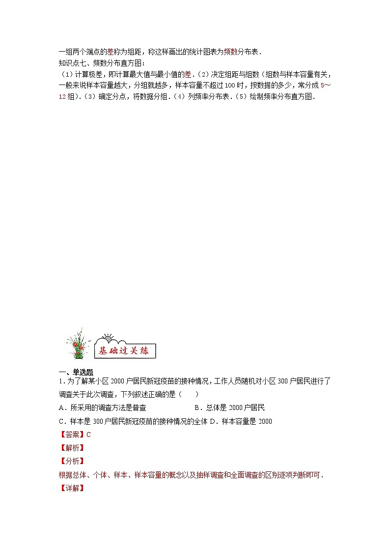 【暑假分层作业】第14练 数据的收集、整理与描述-2022年七年级数学（人教版）（答案及解析）02